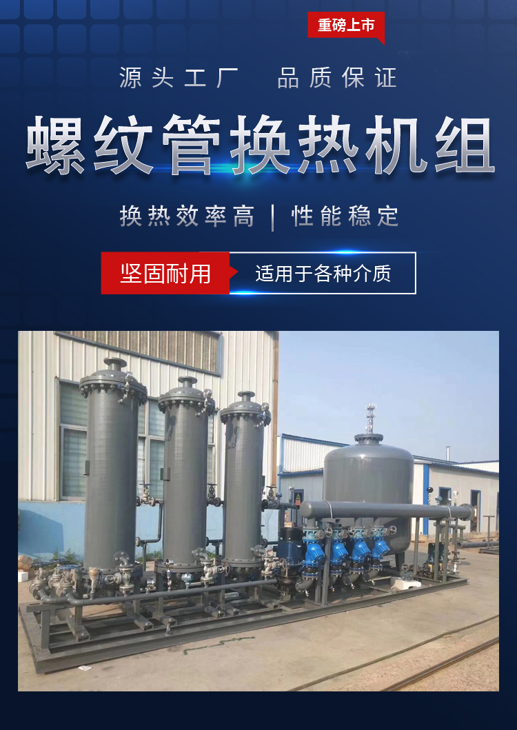 1689932146112538.jpg 智能換熱機(jī)組機(jī)組-恢復(fù)的_02.jpg